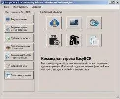 EasyBCD Скриншот 7
