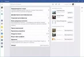Facebook Скриншот 3