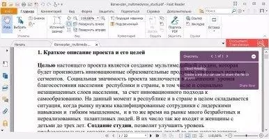Foxit Reader Скриншот 1