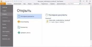 Foxit Reader Скриншот 2
