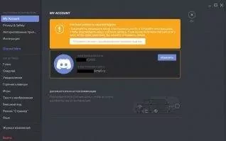 Discord Скриншот 1