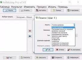 ArtMoney Скриншот 2