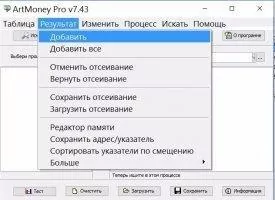 ArtMoney Скриншот 8