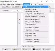 ArtMoney Скриншот 10
