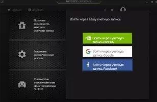GeForce Experience Скриншот 2