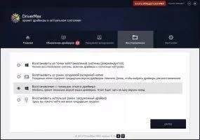 DriverMax Скриншот 7