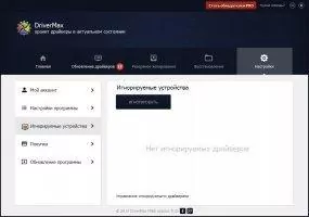 DriverMax Скриншот 9