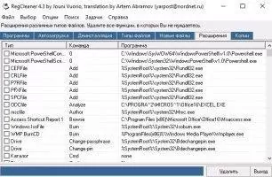 RegCleaner Скриншот 4