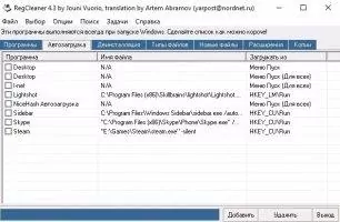 RegCleaner Скриншот 5