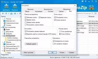 HaoZip Скриншот 7