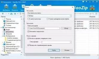 HaoZip Скриншот 9