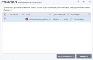Comodo Free Antivirus Скриншот 8