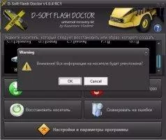 D-Soft Flash Doctor Скриншот 3