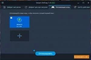 Smart Defrag Скриншот 3