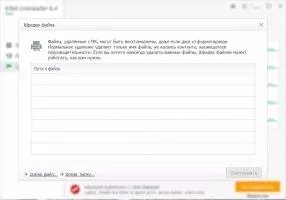 IObit Uninstaller Скриншот 10
