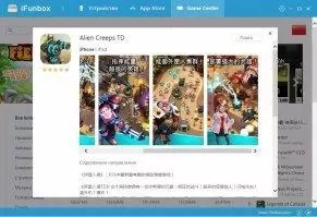 iFunBox Скриншот 7