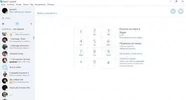Skype Скриншот 2