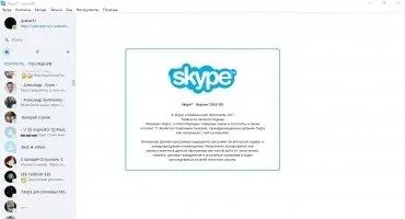 Skype Скриншот 3