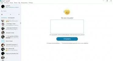 Skype Скриншот 4