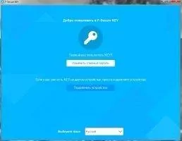 F-Secure KEY Скриншот 1