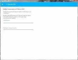 F-Secure KEY Скриншот 2