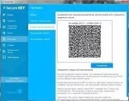 F-Secure KEY Скриншот 9