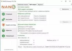 NANO Антивирус Скриншот 5