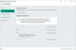 Kaspersky Password Manager Скриншот 3