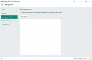 Kaspersky Password Manager Скриншот 4