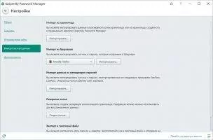Kaspersky Password Manager Скриншот 5