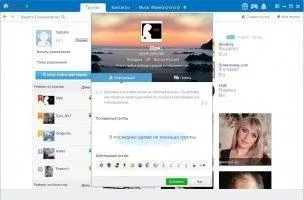 RaidCall Скриншот 8