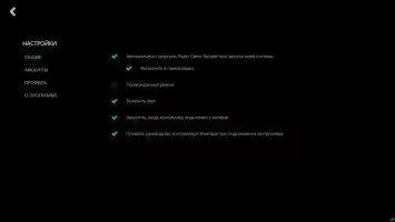 Razer Game Booster Скриншот 5