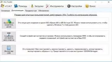 Win Toolkit Скриншот 2