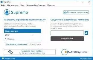 Supremo Скриншот 3