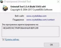 Uninstall Tool Скриншот 4
