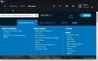 Uplay Скриншот 6