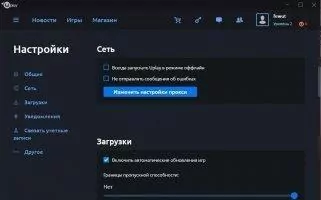 Uplay Скриншот 9