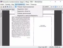 WinDjView Скриншот 5
