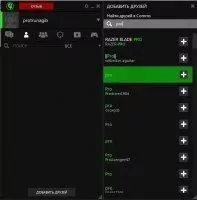 Razer Comms Скриншот 11