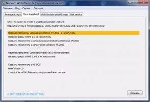 WinToFlash Скриншот 2