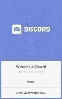 Discord Скриншот 1