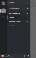 Discord Скриншот 10