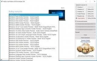 Windows ISO Downloader Скриншот 1