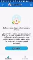 SHAREit Скриншот 14