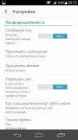 Skype Скриншот 3