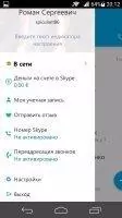 Skype Скриншот 8