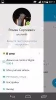 Skype Скриншот 9