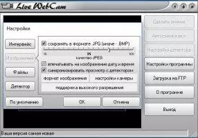 Live WebCam Скриншот 5