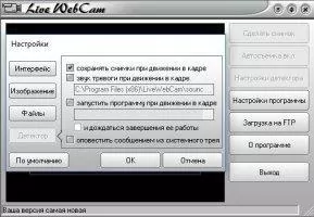 Live WebCam Скриншот 6