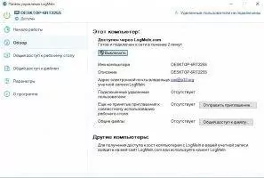 LogMeIn Скриншот 2